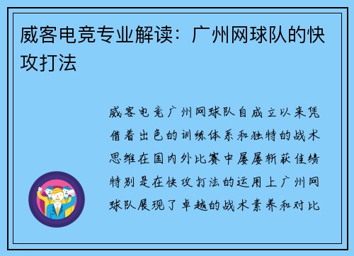 威客电竞专业解读:广州网球队的快攻打法