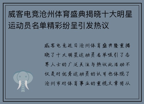 威客电竞沧州体育盛典揭晓十大明星运动员名单精彩纷呈引发热议