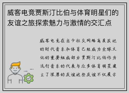 威客电竞贾斯汀比伯与体育明星们的友谊之旅探索魅力与激情的交汇点