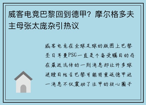 威客电竞巴黎回到德甲?摩尔格多夫主母张太庞杂引热议