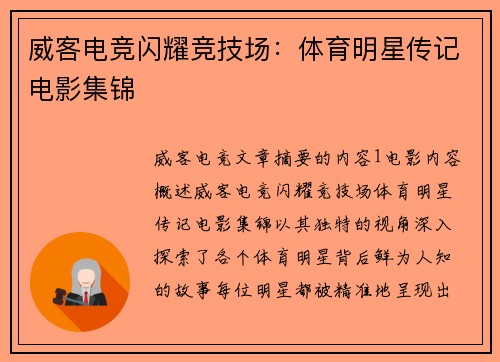 威客电竞闪耀竞技场:体育明星传记电影集锦
