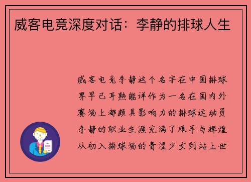 威客电竞深度对话：李静的排球人生