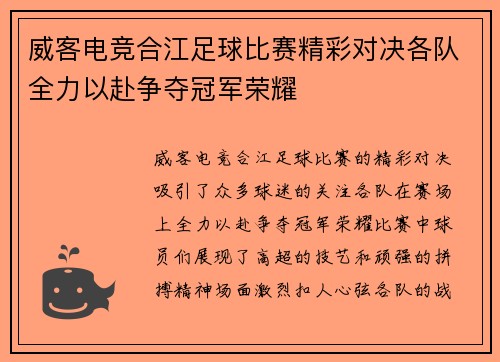 威客电竞合江足球比赛精彩对决各队全力以赴争夺冠军荣耀