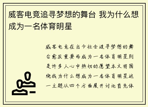 威客电竞追寻梦想的舞台 我为什么想成为一名体育明星