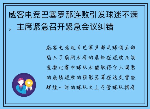 威客电竞巴塞罗那连败引发球迷不满，主席紧急召开紧急会议纠错