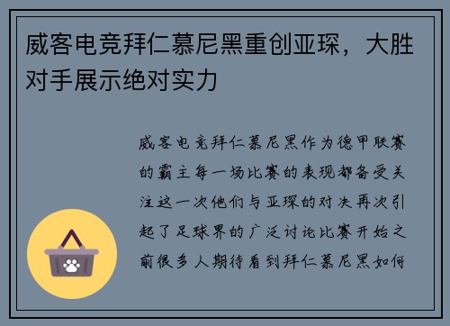 威客电竞拜仁慕尼黑重创亚琛，大胜对手展示绝对实力