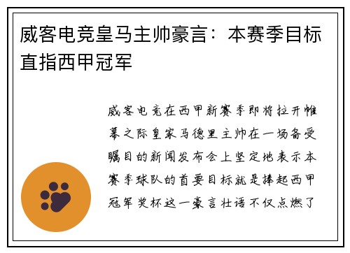 威客电竞皇马主帅豪言：本赛季目标直指西甲冠军