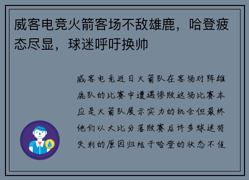 威客电竞火箭客场不敌雄鹿，哈登疲态尽显，球迷呼吁换帅
