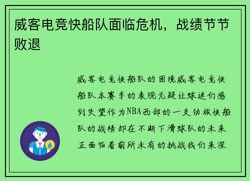 威客电竞快船队面临危机，战绩节节败退