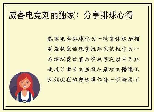 威客电竞刘丽独家：分享排球心得