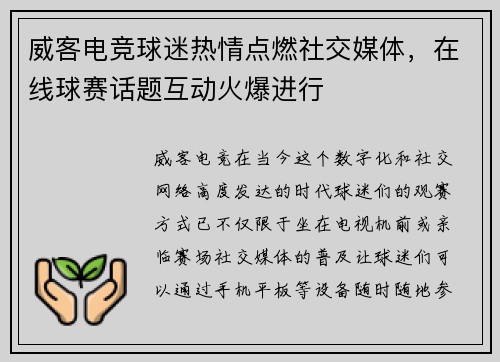 威客电竞球迷热情点燃社交媒体，在线球赛话题互动火爆进行