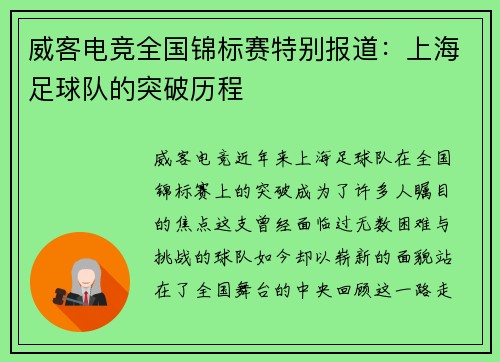 威客电竞全国锦标赛特别报道：上海足球队的突破历程
