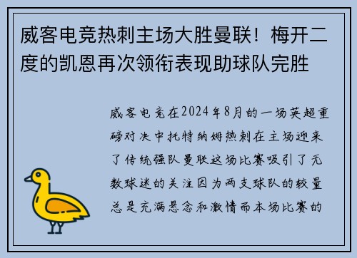 威客电竞热刺主场大胜曼联！梅开二度的凯恩再次领衔表现助球队完胜