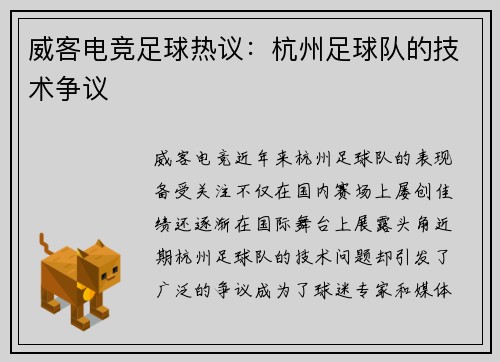 威客电竞足球热议：杭州足球队的技术争议